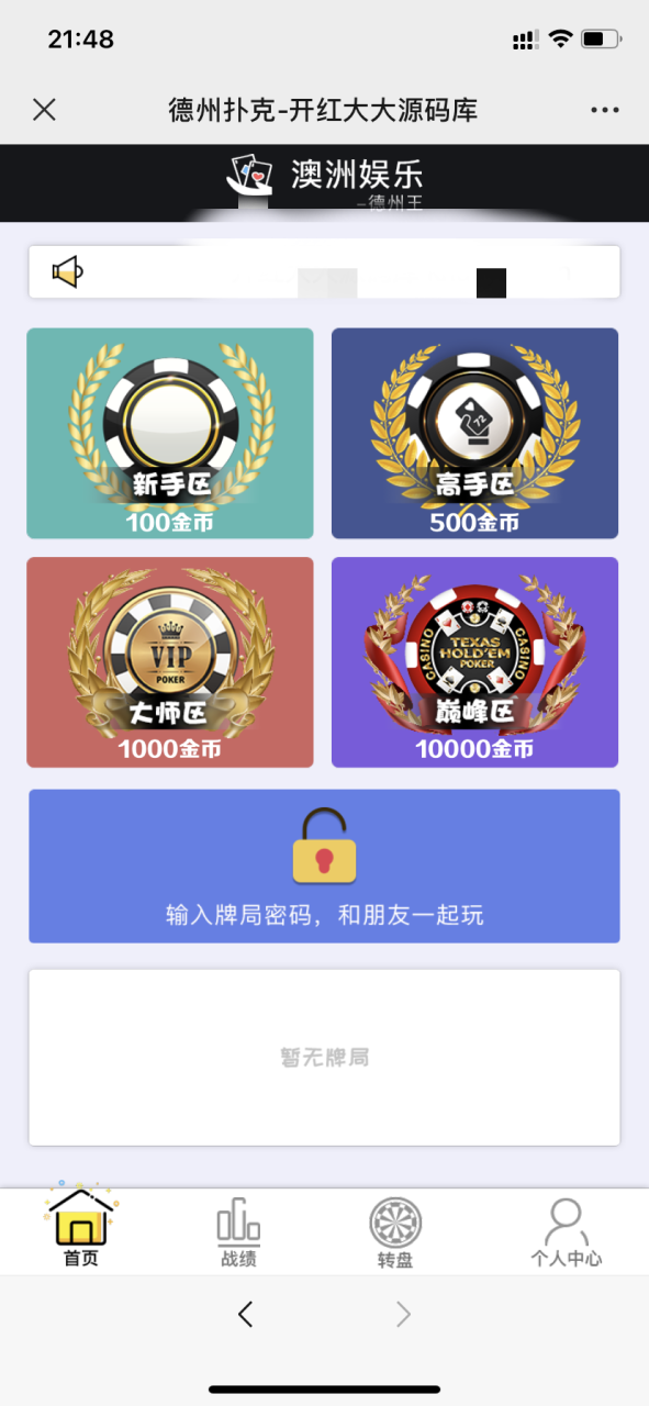全新德州扑克H5棋牌源码无授权版-完美运营+完整数据+详细教程-好易源码网
