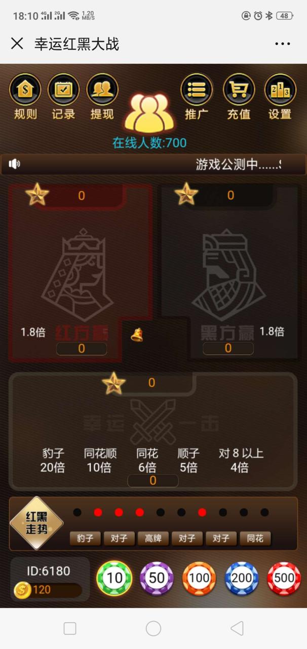 幸运红黑大战h5游戏源码-演示图_02