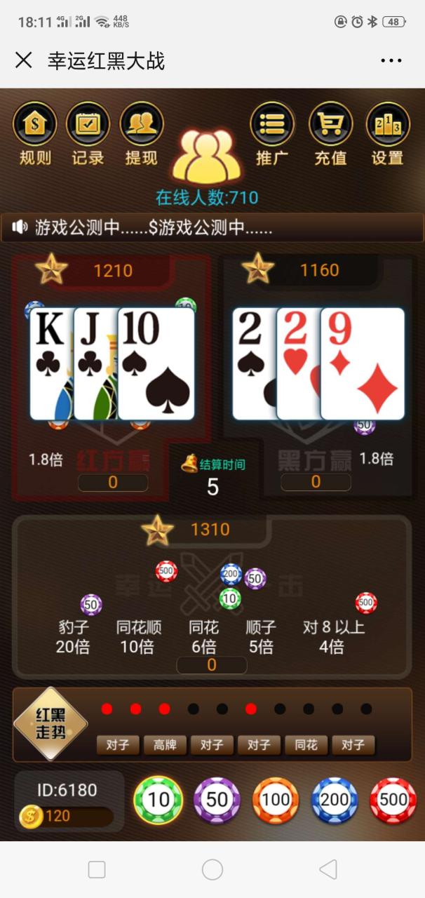 幸运红黑大战h5游戏源码-演示图_03