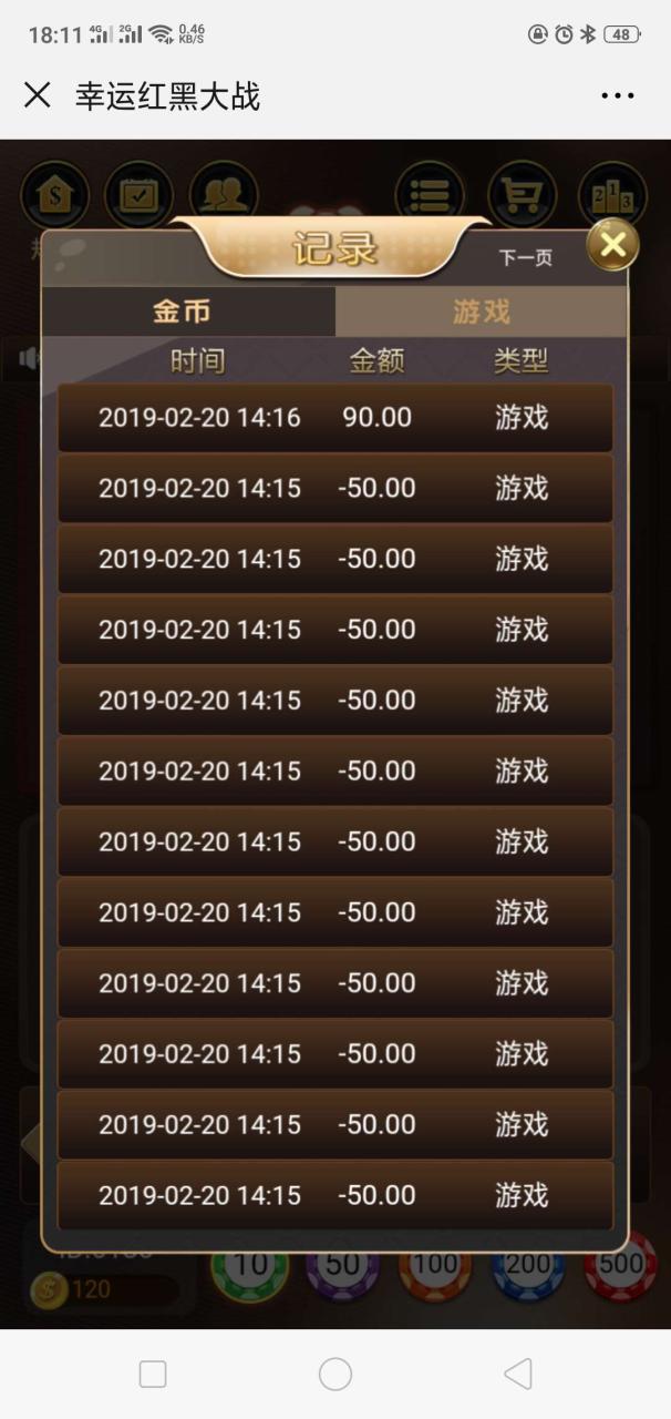 幸运红黑大战h5游戏源码-演示图_04