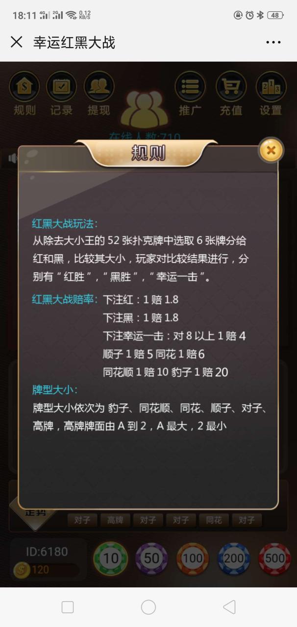 幸运红黑大战h5游戏源码-演示图_05