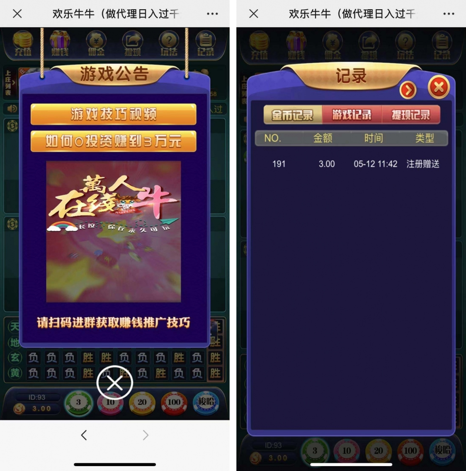万人欢乐牛牛完整源码-演示图_02