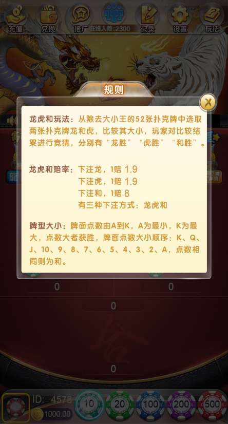 上庄桃娃龙虎斗H5棋牌源码-演示图_02