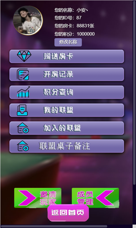 神兽大厅带俱乐部联盟源码-演示图_04