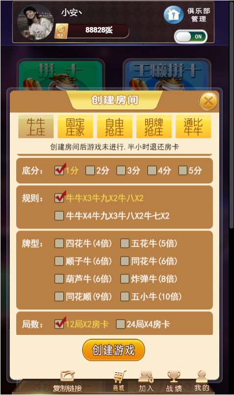 神兽大厅带俱乐部联盟源码-演示图_05