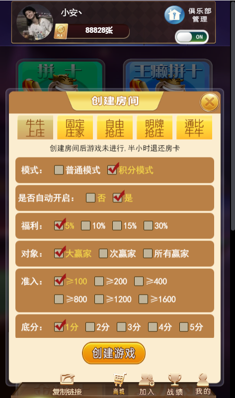 神兽大厅带俱乐部联盟源码-演示图_06