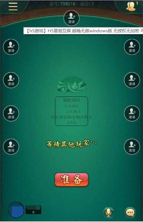 星驰互娱H5棋牌源码演示图_06