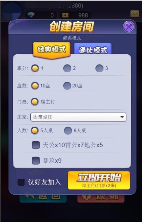 星驰互娱H5棋牌源码演示图_07
