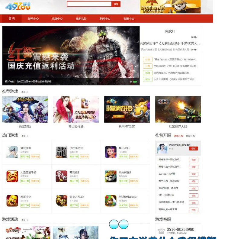 PHP手机游戏推广网站源码_H5游戏联运推广平台源码-好易源码网