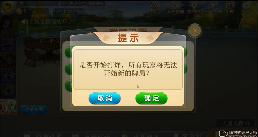 汇友二开H5棋牌组件演示图_10