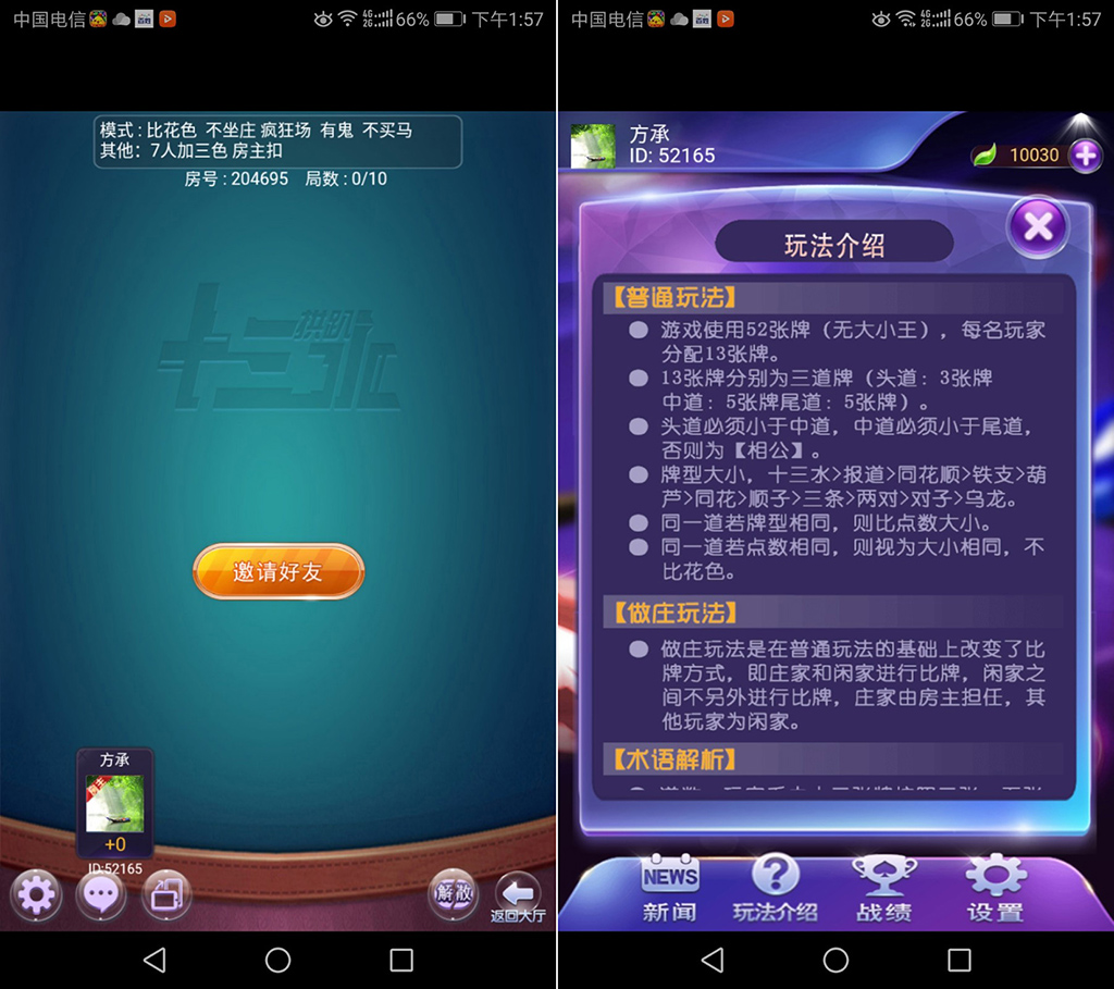 拱趴十三水棋牌源码演示图_02