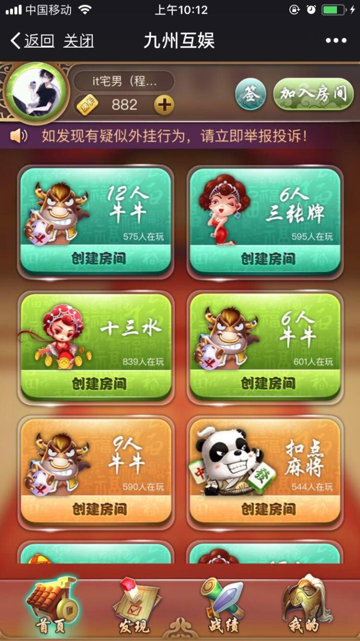 全新商业版九州互娱H5棋牌源码-内含12款游戏 签到+支付+开房记录+战绩+代理+胜率控制+点控控制-好易源码网