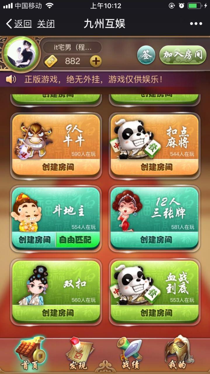 九州互娱H5棋牌源码-演示图_02