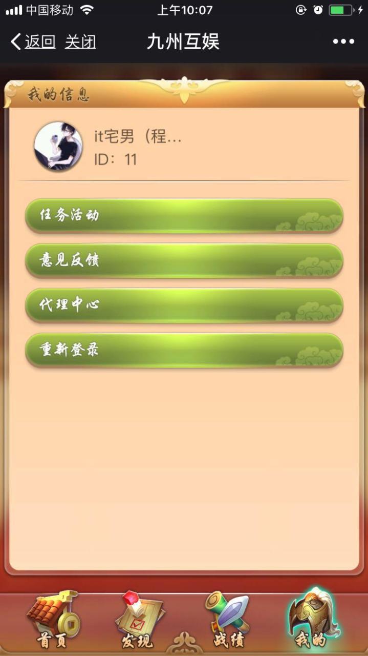 九州互娱H5棋牌源码-演示图_04