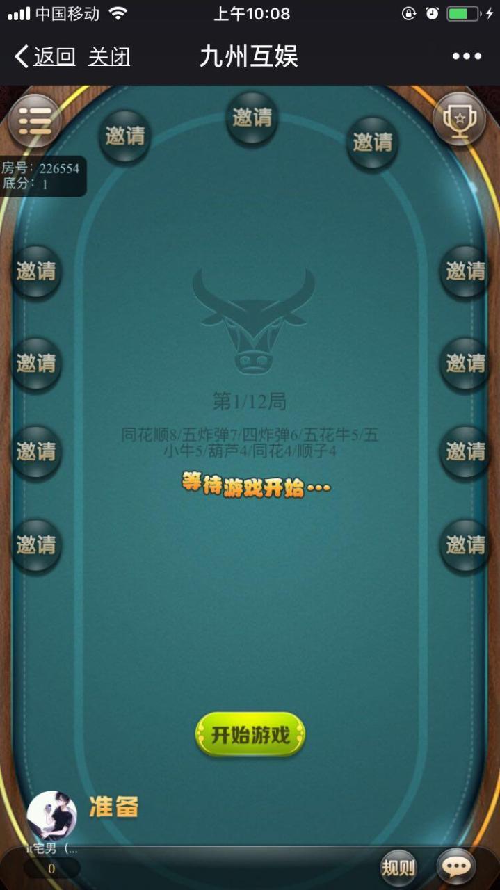 九州互娱H5棋牌源码-演示图_05