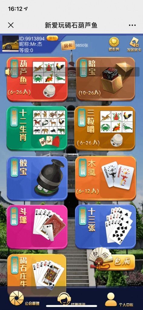 爱玩房卡H5棋牌源码-演示图_03