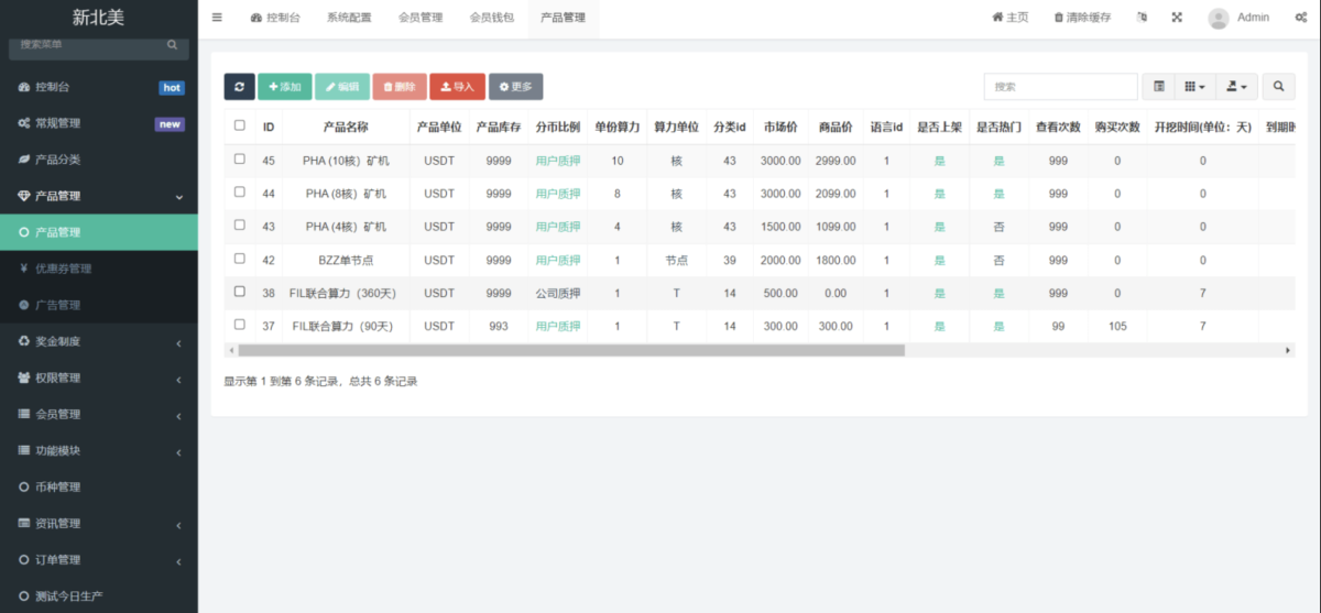 fastadmin矿机算力源码演示图_04