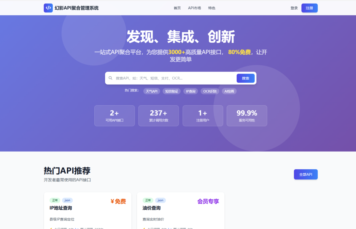PHP幻影API聚合管理系统源码-拥有多接口管理功能-好易源码网