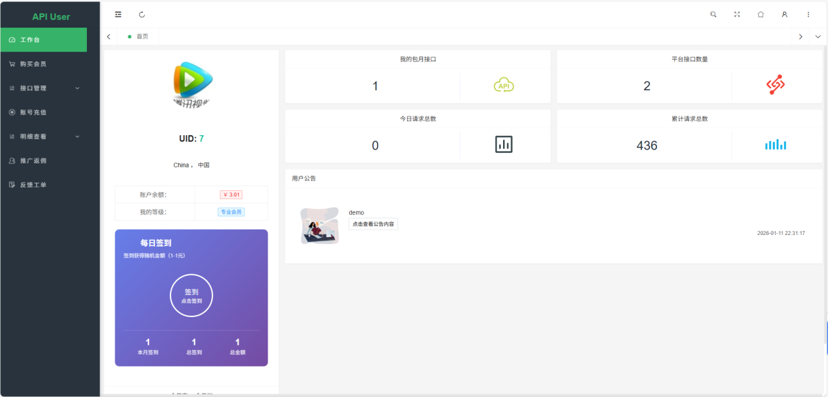 幻影API聚合管理系统演示图_03