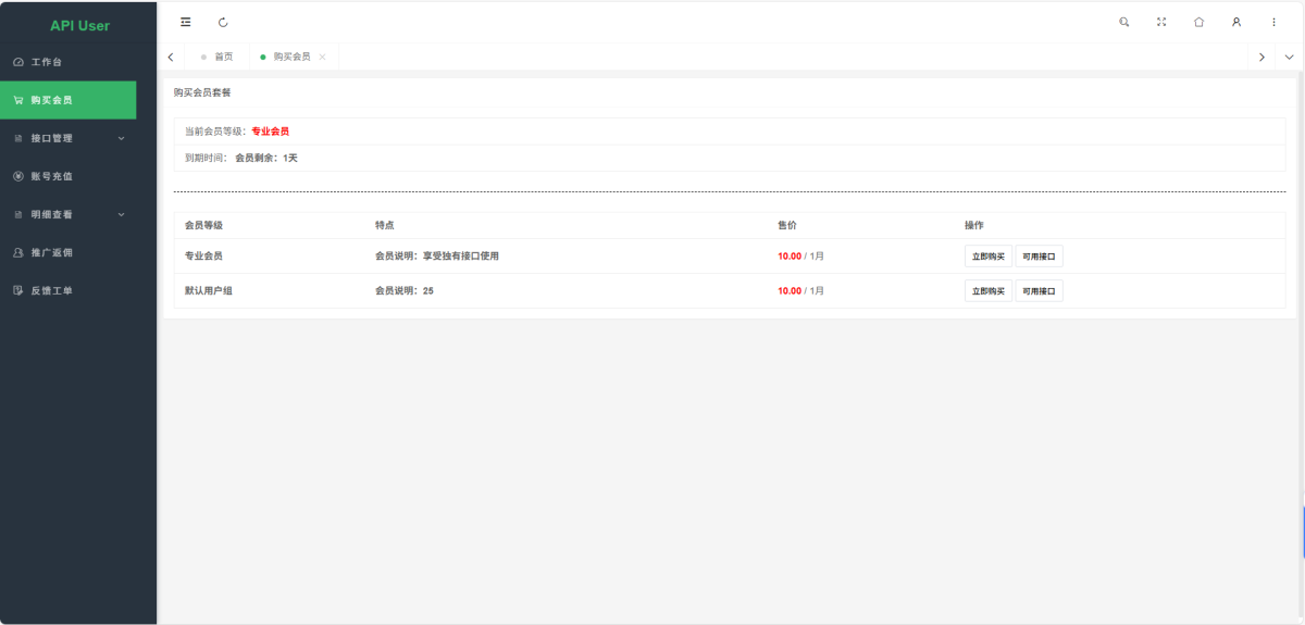 幻影API聚合管理系统演示图_04