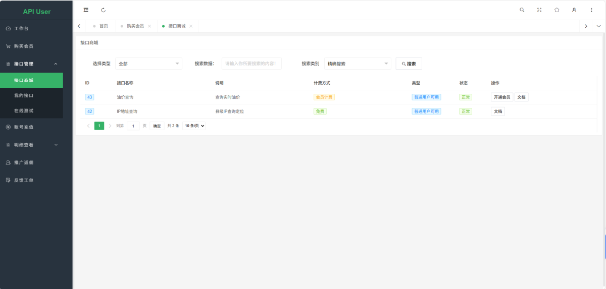 幻影API聚合管理系统演示图_05