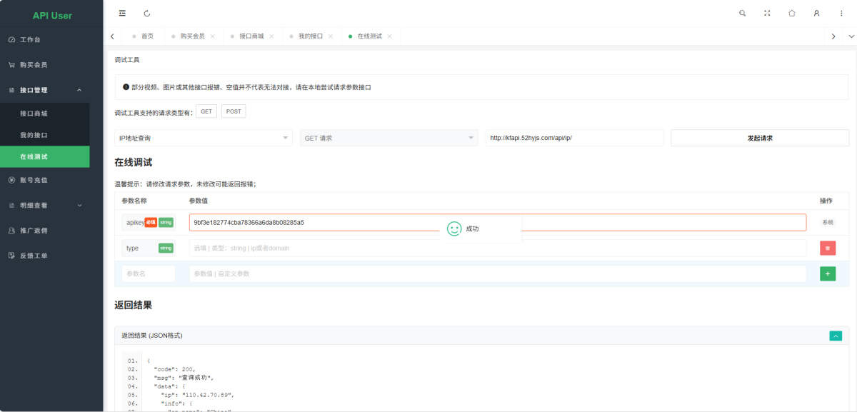 幻影API聚合管理系统演示图_06