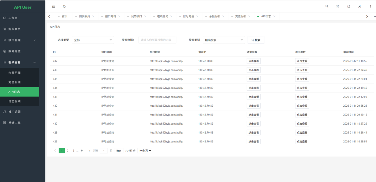 幻影API聚合管理系统演示图_08