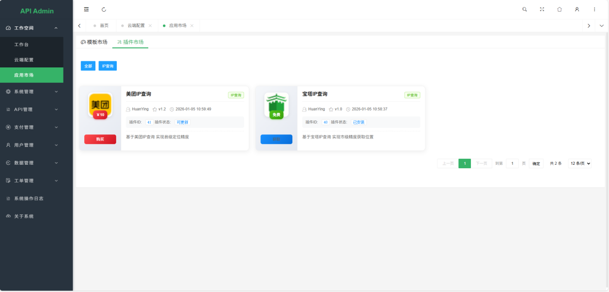 幻影API聚合管理系统演示图_10