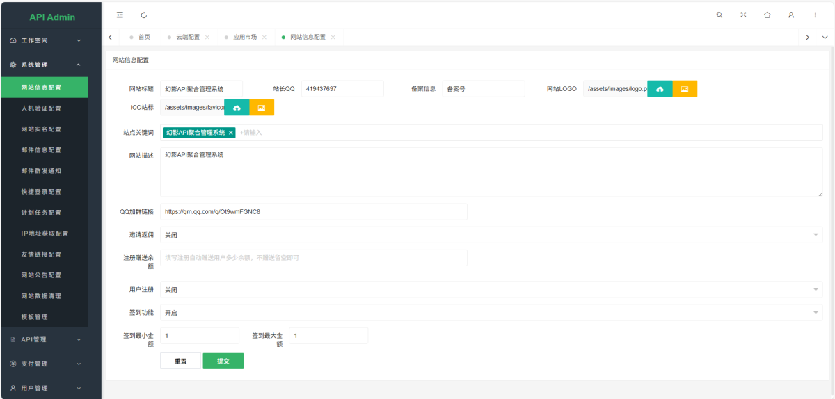 幻影API聚合管理系统演示图_11