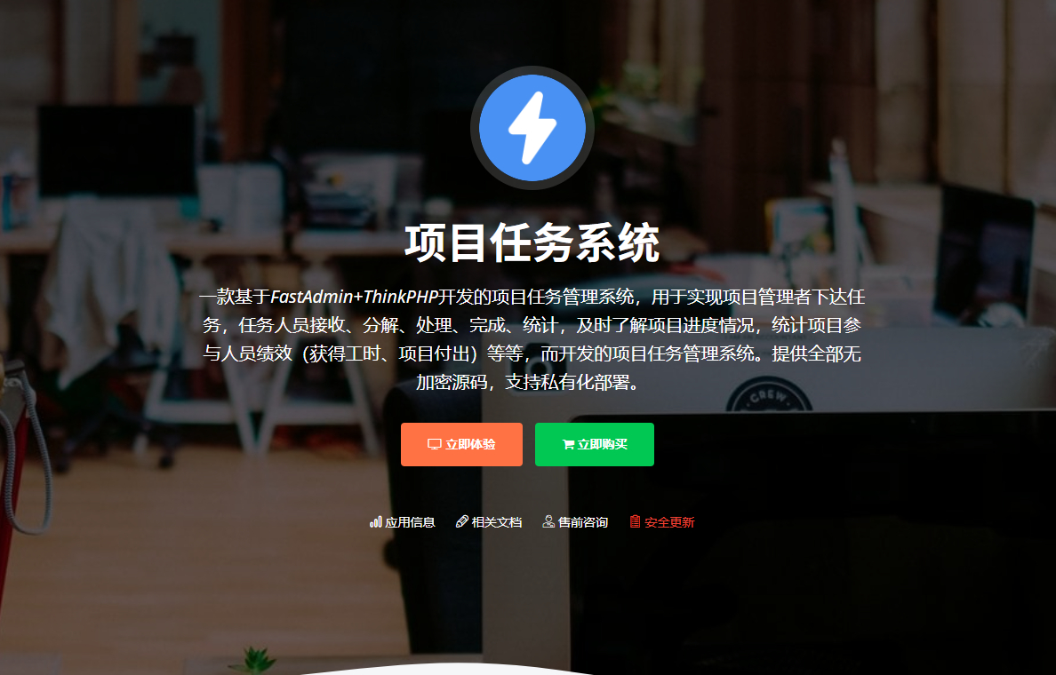 全新FastAdmin私有化项目任务系统源码-覆盖项目+财务+绩效全功能-好易源码网
