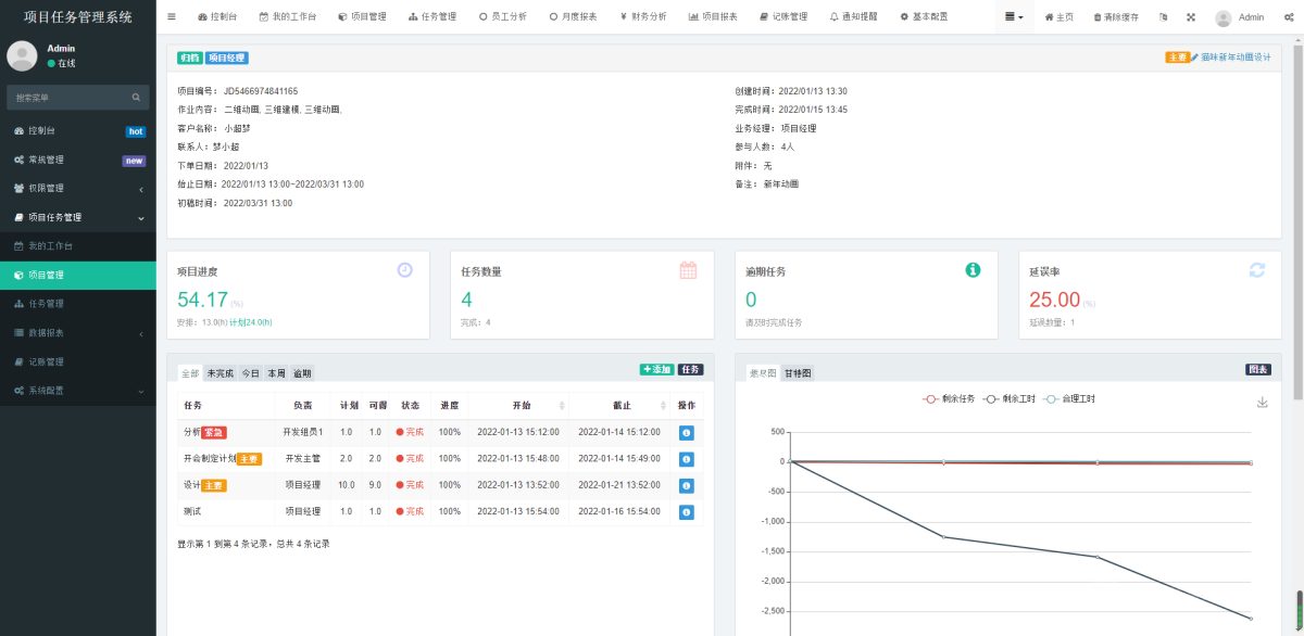 私有化项目任务系统演示图_02