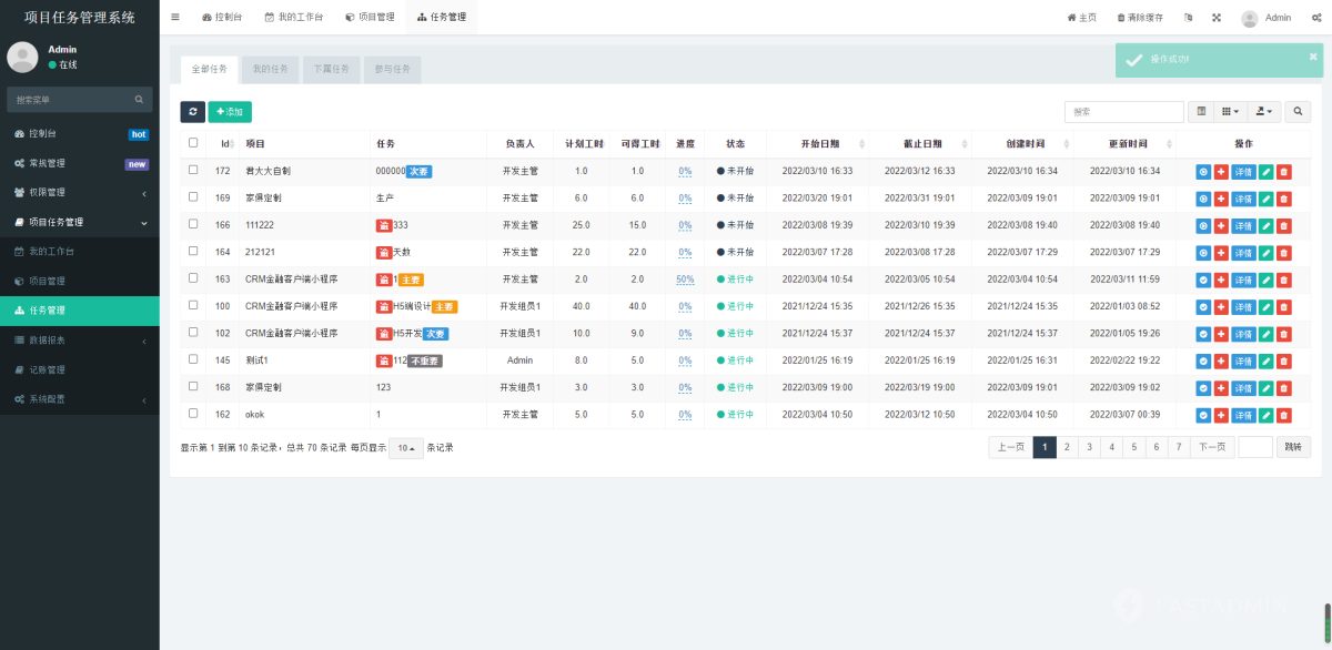 私有化项目任务系统演示图_05