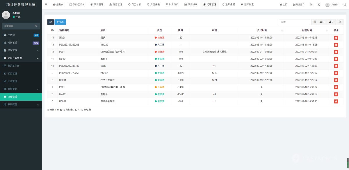 私有化项目任务系统演示图_10