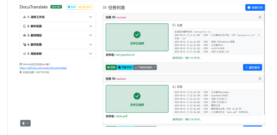 DocuTranslate本地文档翻译工具_文档/小说/论文/字幕/翻译工具-支持多种格式pdf/word/excel/json等-好易源码网