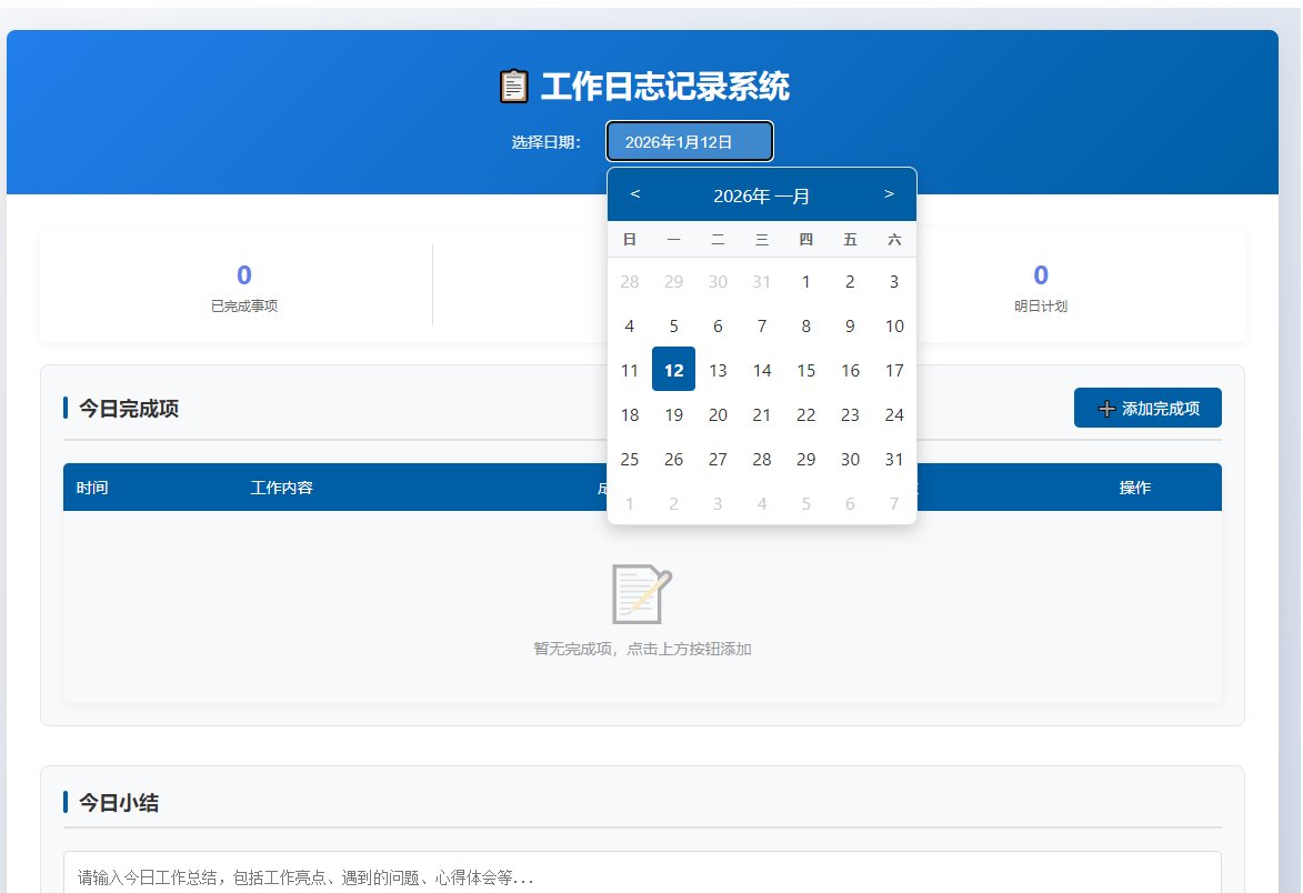 工作进度管理系统_工作计划记录系统_工作日志记录系统-企业高效工作进度追踪方案-好易源码网