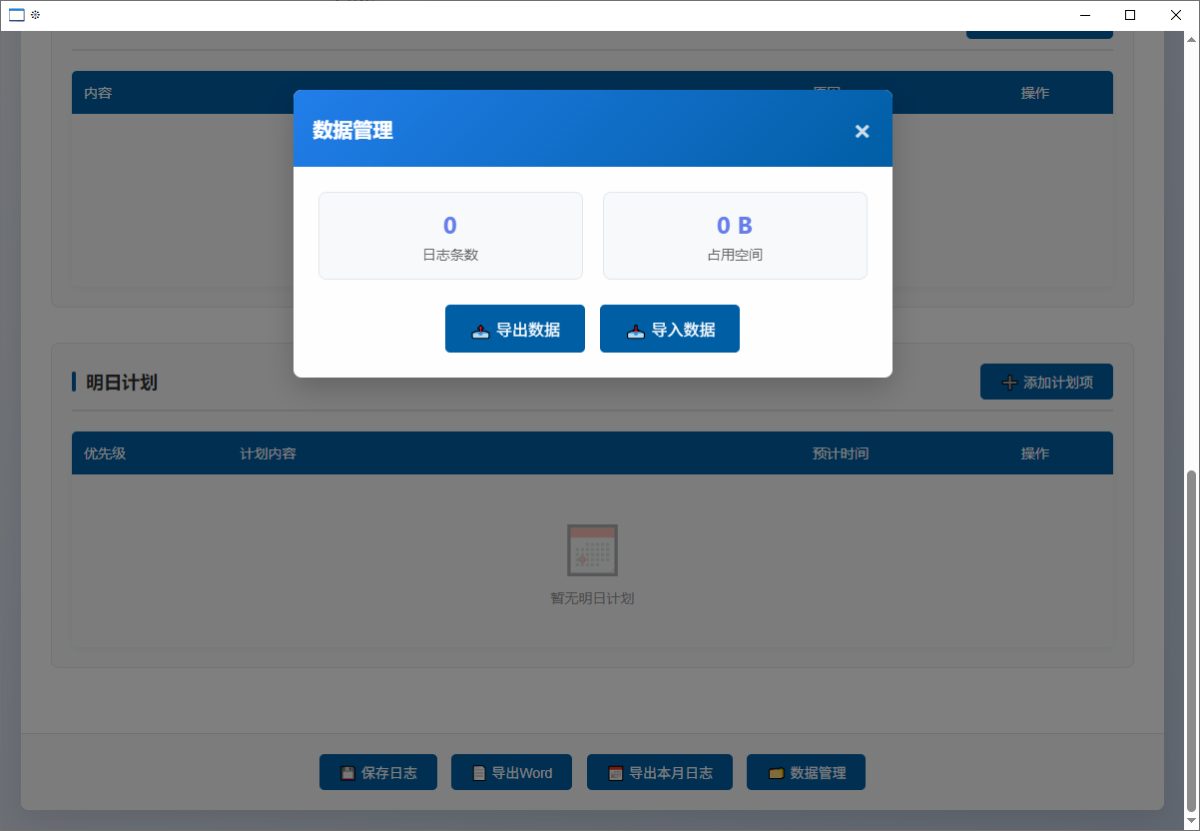 工作进度管理系统演示图_03
