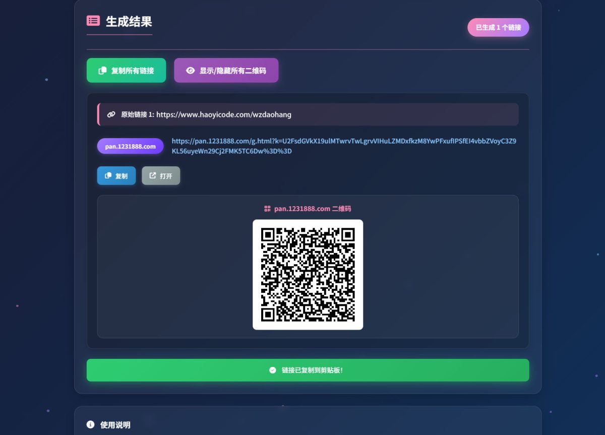 全新网盘拉新转存辅助工具源码-分享的网盘链接只能在移动端或者手机打开！-好易源码网