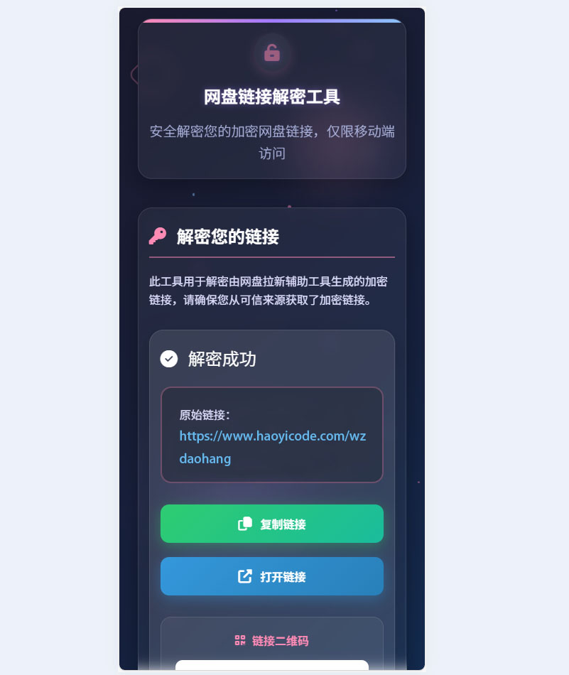 网盘拉新转存辅助工具演示图_02