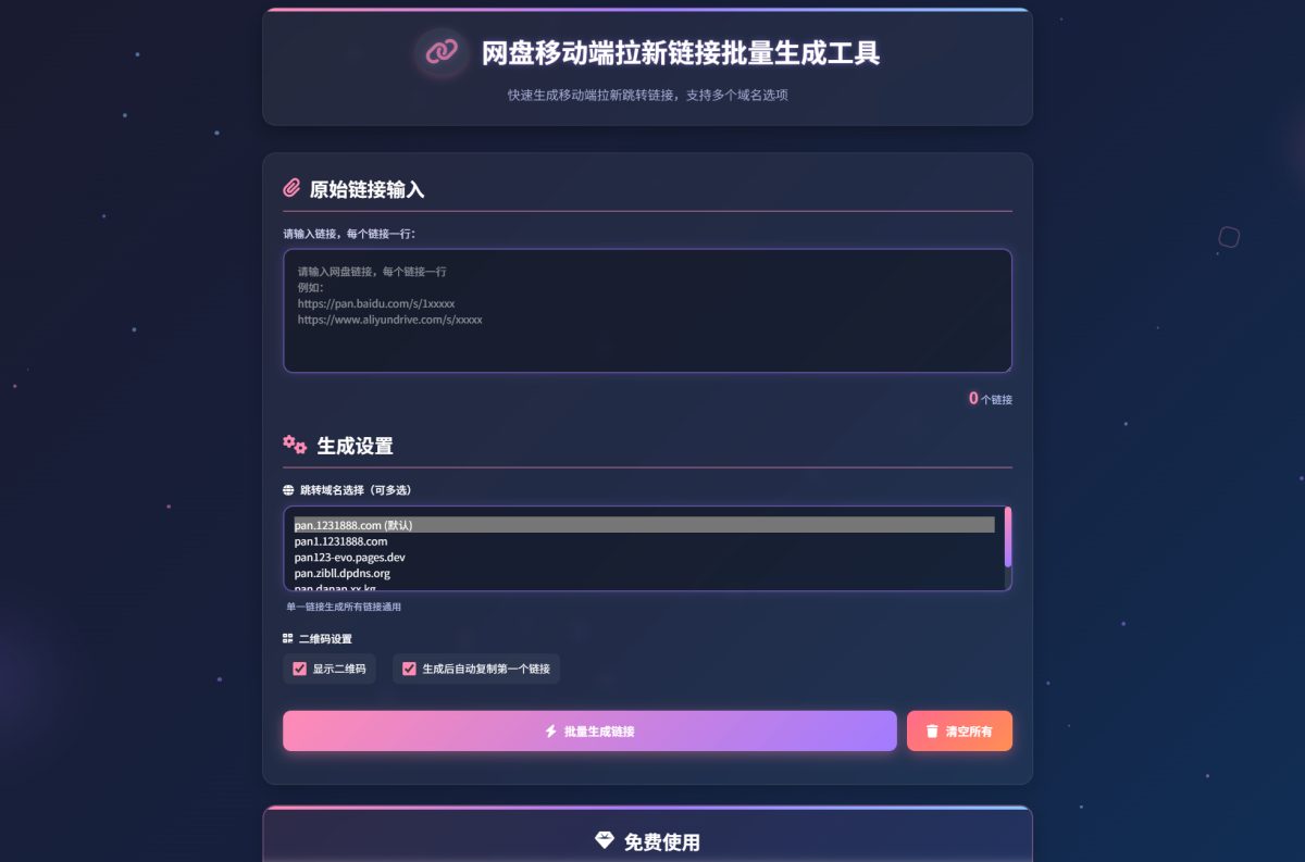 网盘拉新转存辅助工具演示图_03