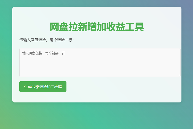 网盘拉新转存辅助工具演示图_04