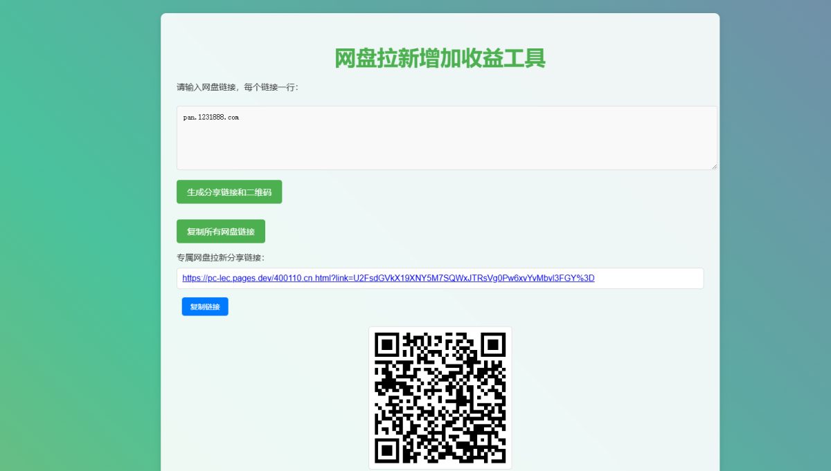 网盘拉新转存辅助工具演示图_05