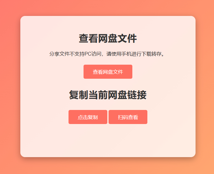 网盘拉新转存辅助工具演示图_06