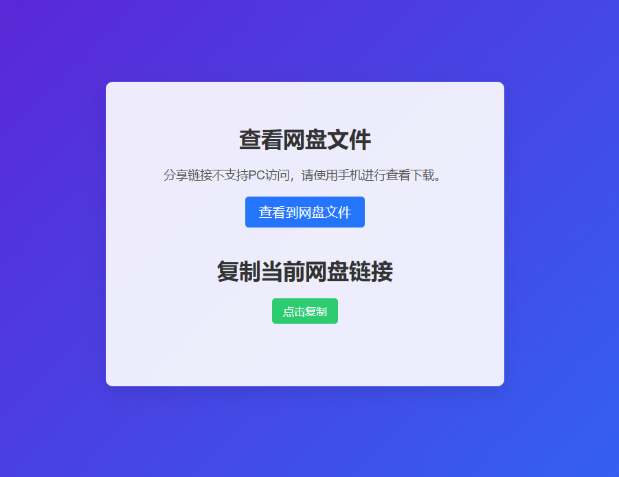 网盘拉新转存辅助工具演示图_07