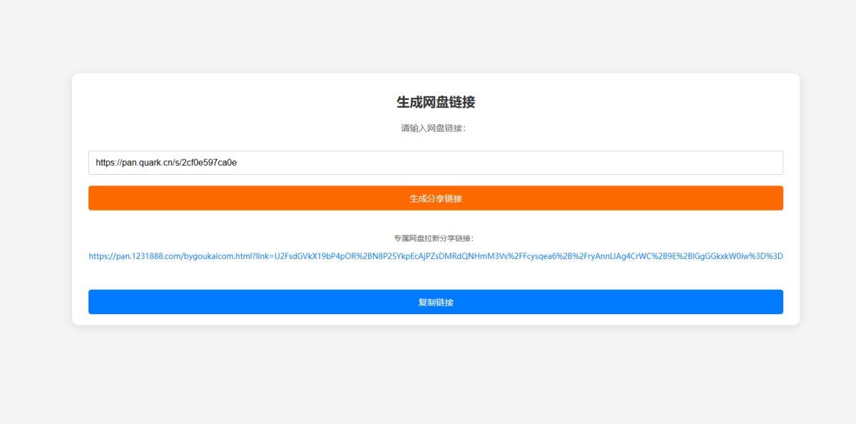 网盘拉新转存辅助工具演示图_09