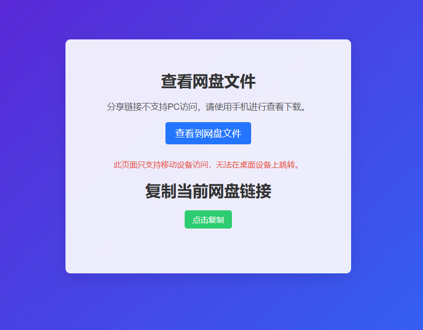 网盘拉新转存辅助工具演示图_10