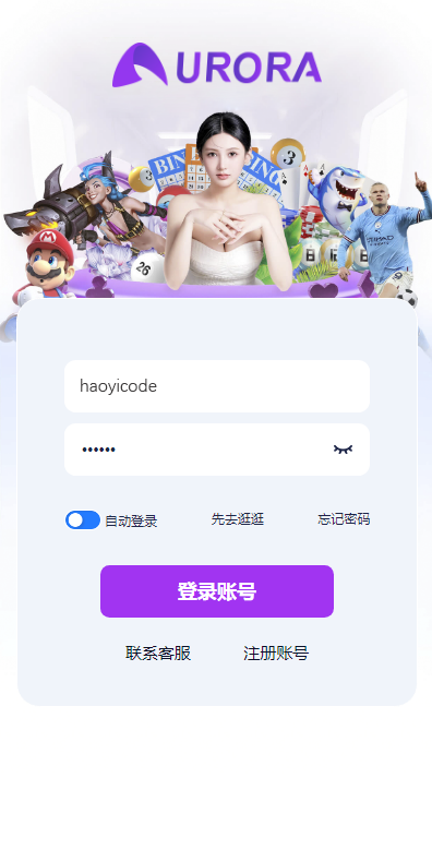 极光体育综合电玩源码-演示图_02