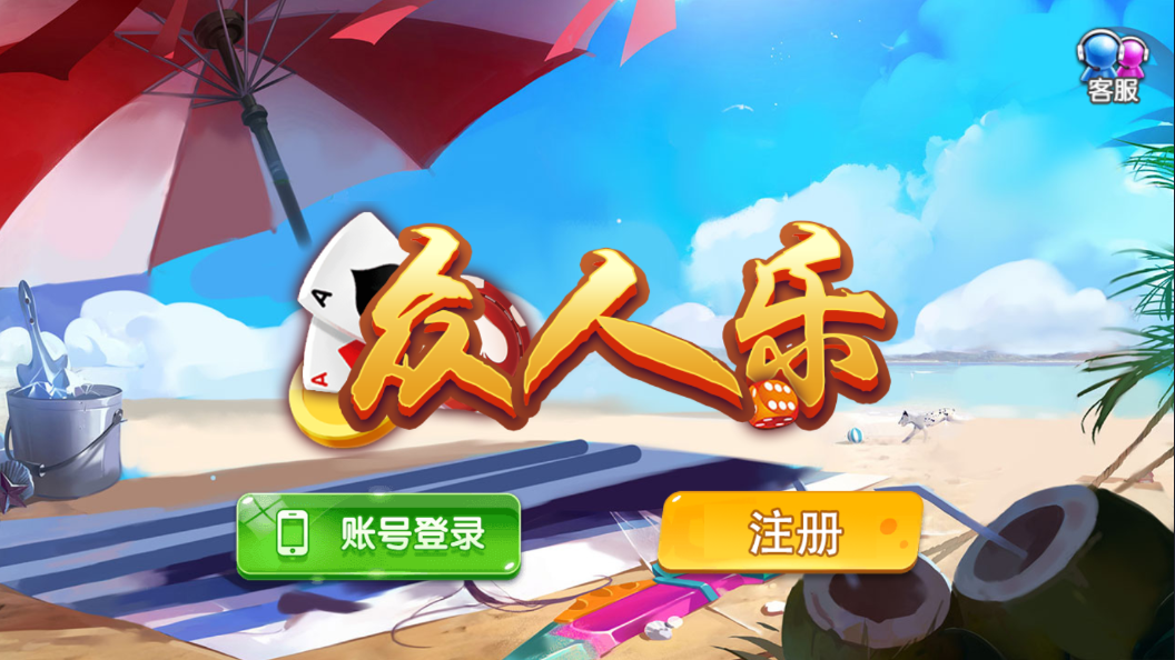 全新众人乐电玩棋牌源码_乐博互娱二开重度修复版棋牌源码-全套服务器打包版-好易源码网