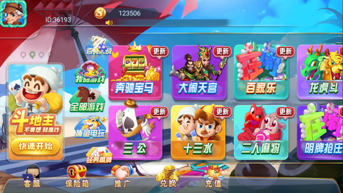 众人乐电玩棋牌源码-演示图_07