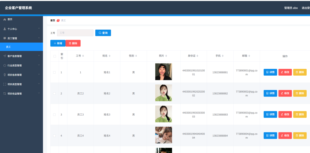 企业客户管理系统演示图_05