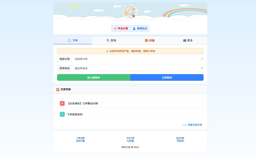 全新彩虹云商城系统源码 彩虹云商城美化版模版源码-好易源码网